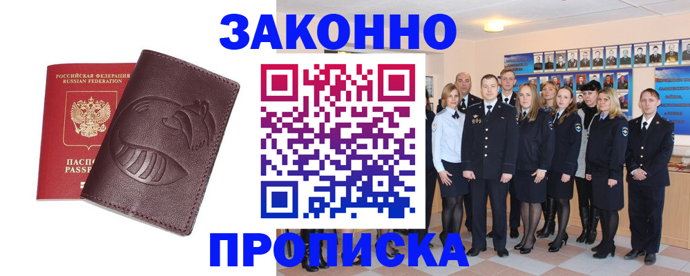 временная прописка в Емве